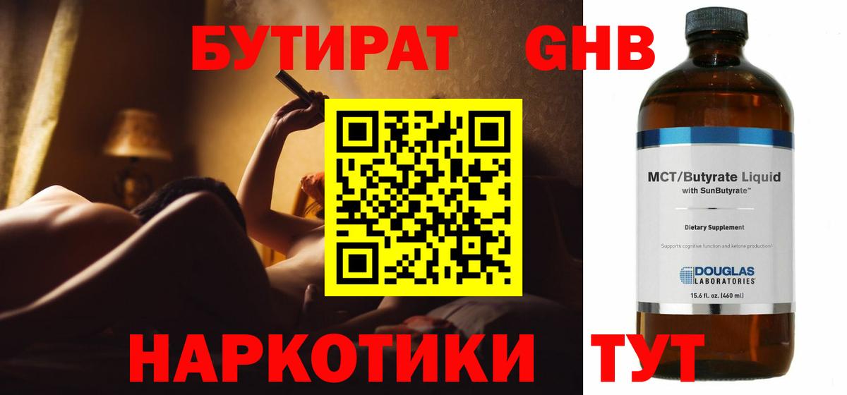Елизово  Бутират GHB  БУТИРАТ  Вход с VPN 