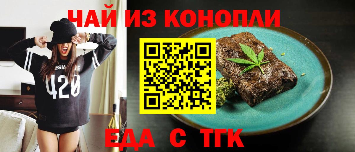 Еда ТГК марихуана  Вход с VPN  Елизово 