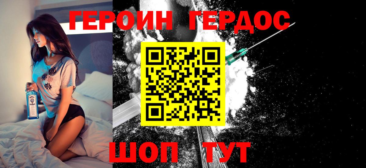 Героин белый Елизово