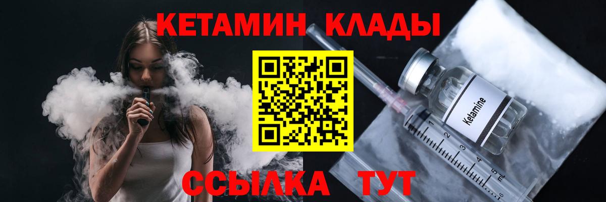 Елизово  КЕТАМИН VHQ  Вход с VPN 