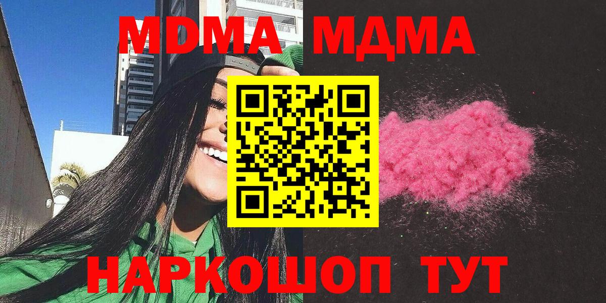 MDMA кристаллы  MDMA кристаллы  Вход с VPN  Елизово 