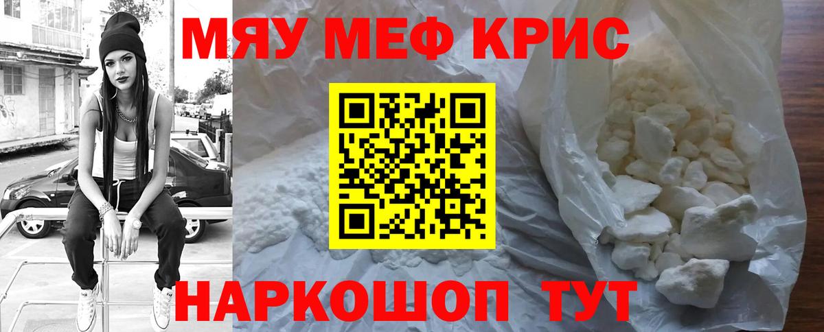 Елизово  МЯУ-МЯУ  где купить   МЯУ-МЯУ  МЕФ мяу мяу  Вход с VPN 